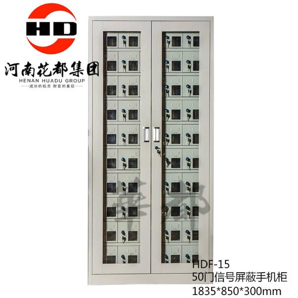 HDF-15 50门信号屏蔽手机柜